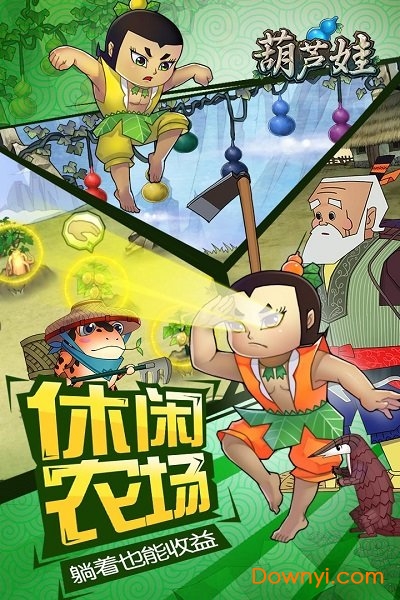 单机葫芦娃内购最新版 游戏截图